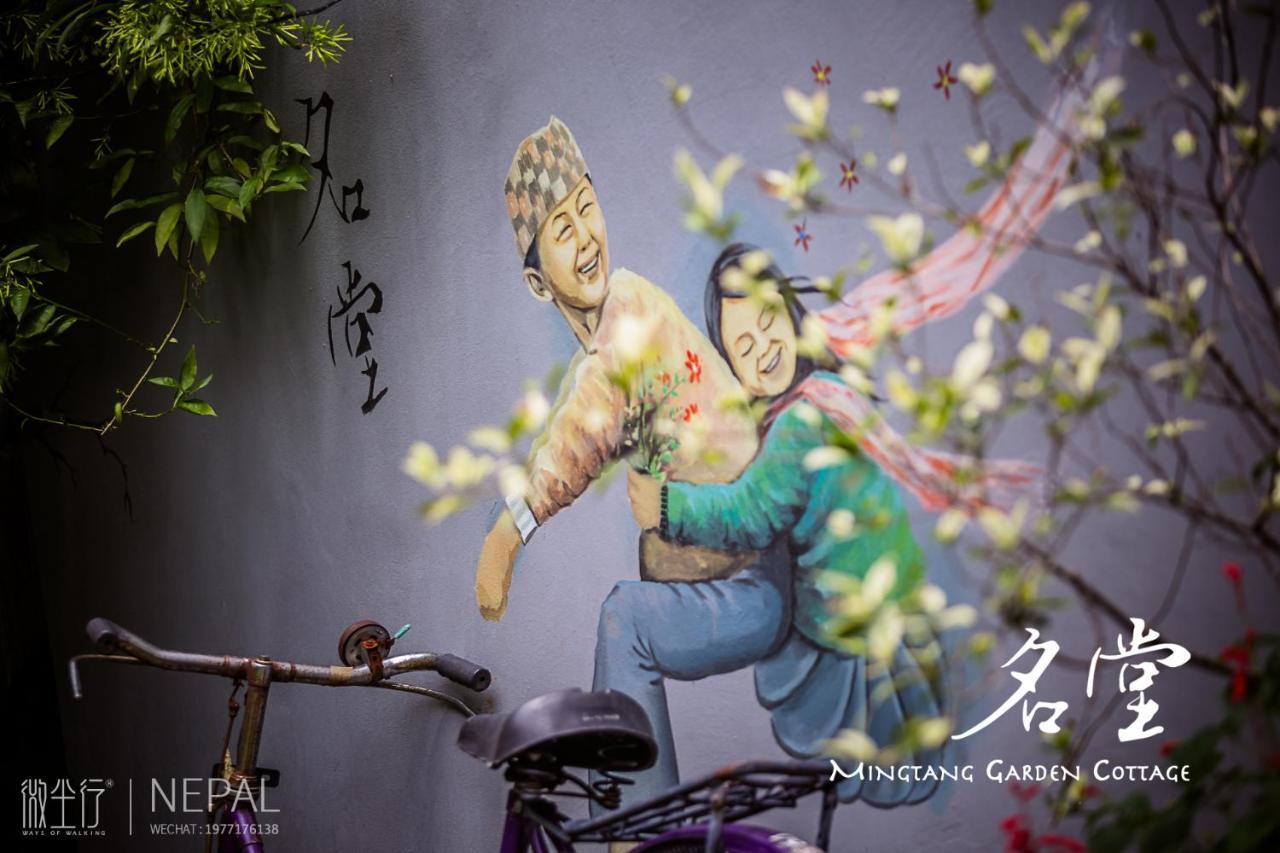 Mingtang Garden Cottage 名堂花园度假屋 โพคารา ภายนอก รูปภาพ